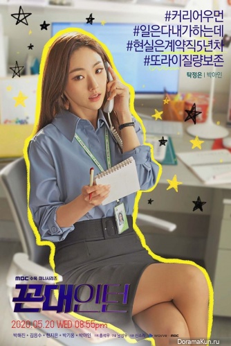 Old School Intern