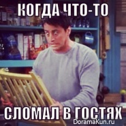Дорамакун в отпуске