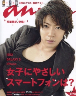 Aiba Masaki (Arashi) для AnAn No.1743