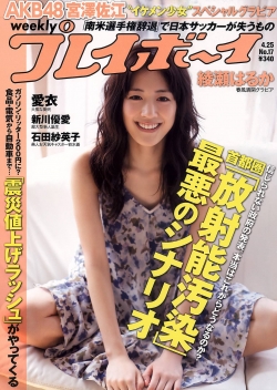 Ayase Haruka для Weekly Playboy