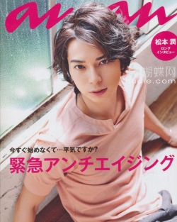 Jun Matsumoto для An An