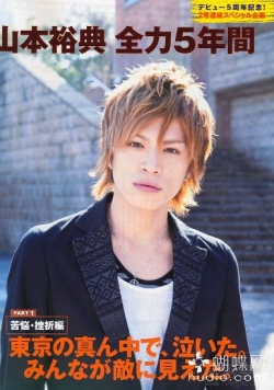 Yusuke Yamamoto для JUNON