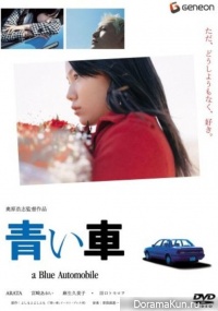 Aoi kuruma