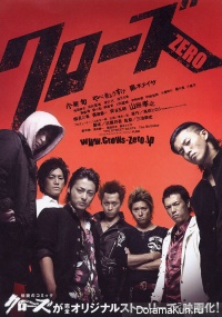 Crows Zero