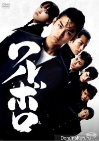 Waruboro