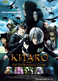Gegege no Kitarô: Sennen noroi uta