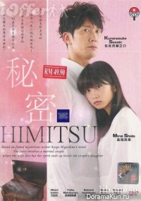 Himitsu 2010