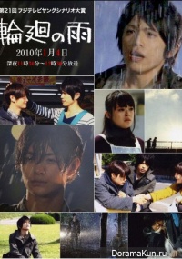 Rinne no Ame