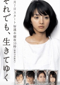 Soredemo, Ikite Yuku