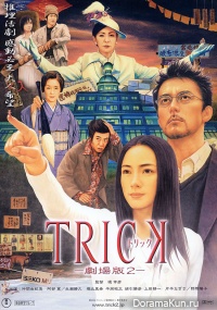 Trick