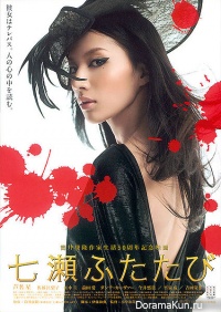 Nanase Futatabi