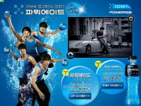 So Ji Sub для POWERADE 2011