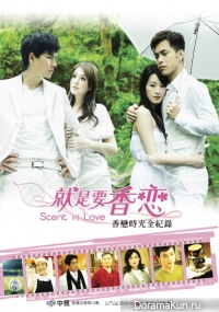 Fragrant Love