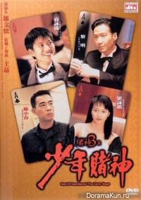 God-of-Gamblers-3-The-Early-Stage