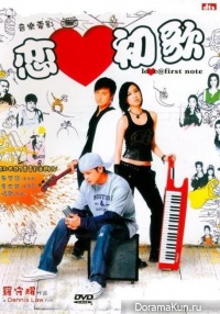 Love @ First Note