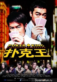 Poker King