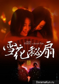 Snow Flower and the Secret Fan