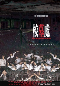 The Haunted School