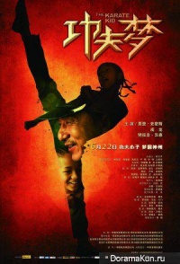 The Karate Kid
