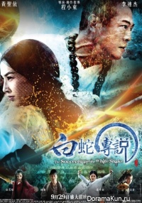 The Sorcerer and the White Snake