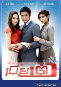 Wedded Wife