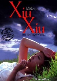 Xiu Xiu: The Sent Down Girl
