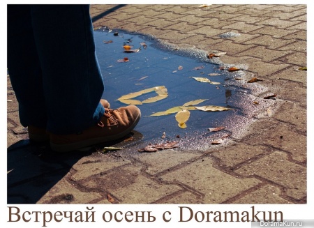 С днём рождения ДорамаКун!