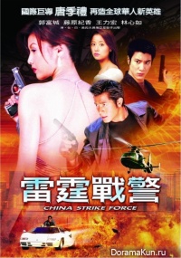 China Strike Force