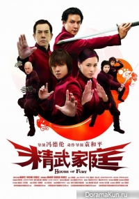 House of Fury
