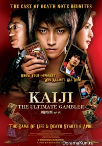 Kaiji: The Ultimate Gambler