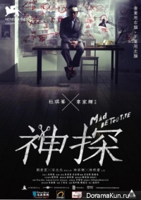 Mad Detective