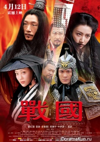 The Warring States