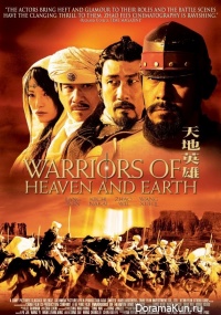 Warriors of Heaven and Earth