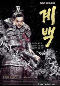 Gye Baek