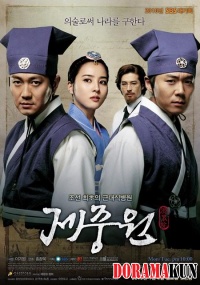 Jejoongwon