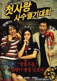 Crazy First Love