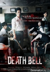 Death Bell