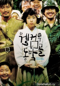 Welcome To Dongmakgol