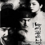 Deep Rooted Tree OST Part 1