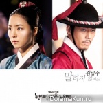 Kim Bum Soo – Deep Rooted Tree OST Part 3