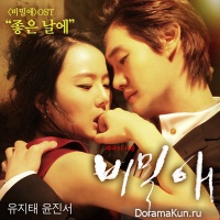 Secret Love
