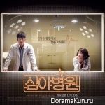 Night Hospital
