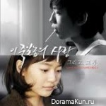 A Love to Kill OST Vol. 2