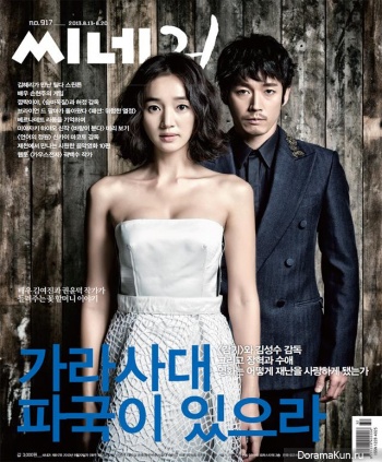 Jang Hyuk, Soo Ae для Cine21 Korea August 2013