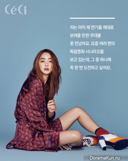 Seo Hyo Rim для CeCi February 2016 Extra