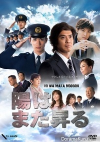 Hi wa Mata Noboru