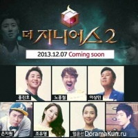 GENIUS SEASON 2