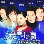 Meteor Garden 1