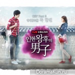 Queen In Hyun's Man - OST