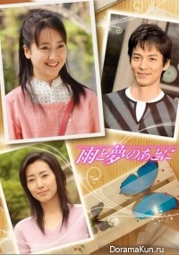 Ame to Yume no Ato ni
